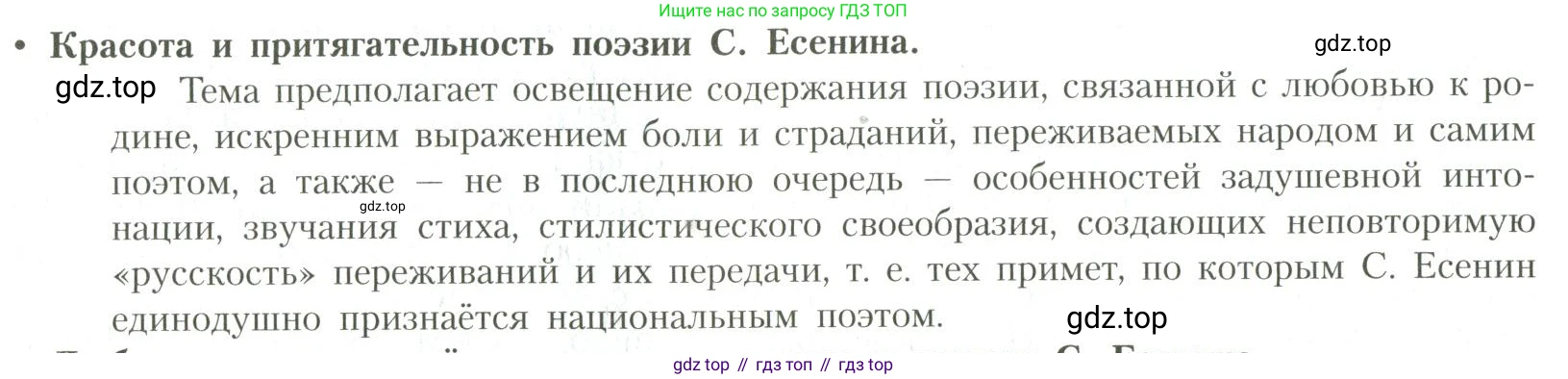Литература, 11 класс Учебник, авторы: Коровин Валентин Иванович, Вершинина Наталья Леонидовна, Гальцова Елена Дмитриевна, Дмитриева Екатерина Евгеньевна, Журавлев Виктор Петрович, Капитанова Людмила Анатольевна, Николаева Евгения Васильевна, Сапожков Сергей Вениаминович, Тихомиров Серней Владимирович, Урманов Александр Васильевич, Целкова Лина Николаевна, Чернышева Елена Геннадьевна, издательство Просвещение, Москва, 2019, зелёного цвета, Часть 1, страница 348, номер 1, Условие