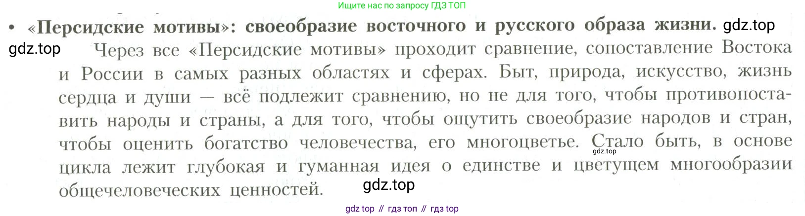 Литература, 11 класс Учебник, авторы: Коровин Валентин Иванович, Вершинина Наталья Леонидовна, Гальцова Елена Дмитриевна, Дмитриева Екатерина Евгеньевна, Журавлев Виктор Петрович, Капитанова Людмила Анатольевна, Николаева Евгения Васильевна, Сапожков Сергей Вениаминович, Тихомиров Серней Владимирович, Урманов Александр Васильевич, Целкова Лина Николаевна, Чернышева Елена Геннадьевна, издательство Просвещение, Москва, 2019, зелёного цвета, Часть 1, страница 348, номер 3, Условие