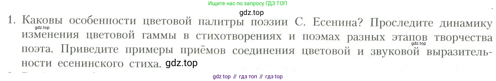 Литература, 11 класс Учебник, авторы: Коровин Валентин Иванович, Вершинина Наталья Леонидовна, Гальцова Елена Дмитриевна, Дмитриева Екатерина Евгеньевна, Журавлев Виктор Петрович, Капитанова Людмила Анатольевна, Николаева Евгения Васильевна, Сапожков Сергей Вениаминович, Тихомиров Серней Владимирович, Урманов Александр Васильевич, Целкова Лина Николаевна, Чернышева Елена Геннадьевна, издательство Просвещение, Москва, 2019, зелёного цвета, Часть 1, страница 349, номер 1, Условие