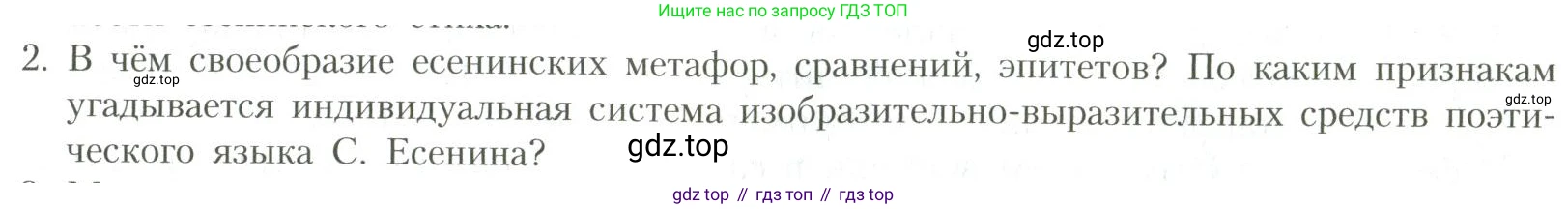 Литература, 11 класс Учебник, авторы: Коровин Валентин Иванович, Вершинина Наталья Леонидовна, Гальцова Елена Дмитриевна, Дмитриева Екатерина Евгеньевна, Журавлев Виктор Петрович, Капитанова Людмила Анатольевна, Николаева Евгения Васильевна, Сапожков Сергей Вениаминович, Тихомиров Серней Владимирович, Урманов Александр Васильевич, Целкова Лина Николаевна, Чернышева Елена Геннадьевна, издательство Просвещение, Москва, 2019, зелёного цвета, Часть 1, страница 349, номер 2, Условие
