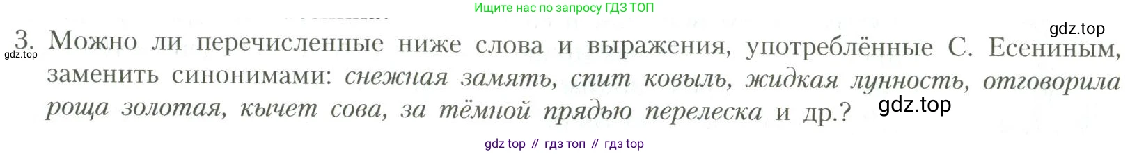 Литература, 11 класс Учебник, авторы: Коровин Валентин Иванович, Вершинина Наталья Леонидовна, Гальцова Елена Дмитриевна, Дмитриева Екатерина Евгеньевна, Журавлев Виктор Петрович, Капитанова Людмила Анатольевна, Николаева Евгения Васильевна, Сапожков Сергей Вениаминович, Тихомиров Серней Владимирович, Урманов Александр Васильевич, Целкова Лина Николаевна, Чернышева Елена Геннадьевна, издательство Просвещение, Москва, 2019, зелёного цвета, Часть 1, страница 349, номер 3, Условие