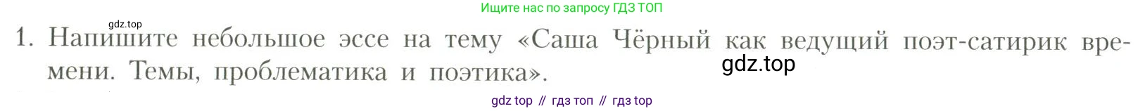 Литература, 11 класс Учебник, авторы: Коровин Валентин Иванович, Вершинина Наталья Леонидовна, Гальцова Елена Дмитриевна, Дмитриева Екатерина Евгеньевна, Журавлев Виктор Петрович, Капитанова Людмила Анатольевна, Николаева Евгения Васильевна, Сапожков Сергей Вениаминович, Тихомиров Серней Владимирович, Урманов Александр Васильевич, Целкова Лина Николаевна, Чернышева Елена Геннадьевна, издательство Просвещение, Москва, 2019, зелёного цвета, Часть 1, страница 357, номер 1, Условие
