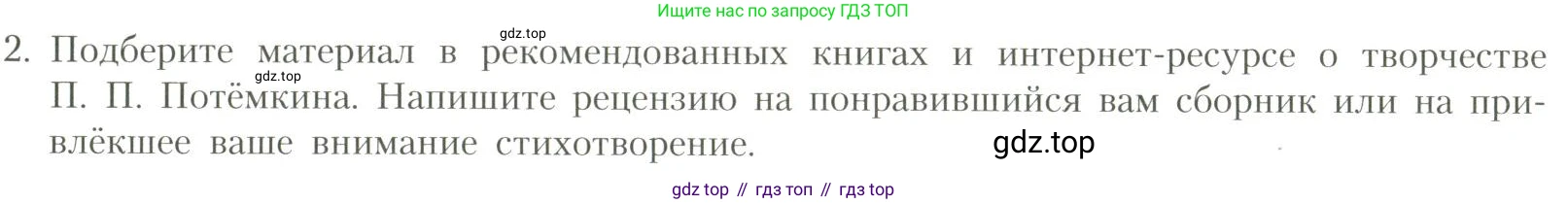 Литература, 11 класс Учебник, авторы: Коровин Валентин Иванович, Вершинина Наталья Леонидовна, Гальцова Елена Дмитриевна, Дмитриева Екатерина Евгеньевна, Журавлев Виктор Петрович, Капитанова Людмила Анатольевна, Николаева Евгения Васильевна, Сапожков Сергей Вениаминович, Тихомиров Серней Владимирович, Урманов Александр Васильевич, Целкова Лина Николаевна, Чернышева Елена Геннадьевна, издательство Просвещение, Москва, 2019, зелёного цвета, Часть 1, страница 357, номер 2, Условие