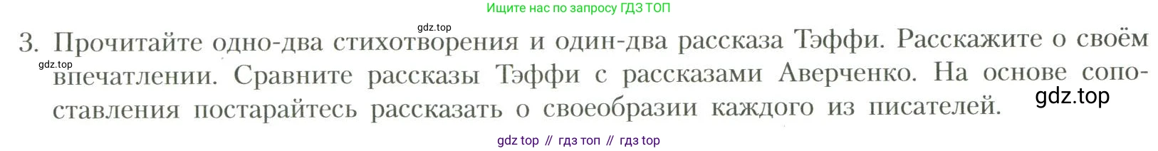 Литература, 11 класс Учебник, авторы: Коровин Валентин Иванович, Вершинина Наталья Леонидовна, Гальцова Елена Дмитриевна, Дмитриева Екатерина Евгеньевна, Журавлев Виктор Петрович, Капитанова Людмила Анатольевна, Николаева Евгения Васильевна, Сапожков Сергей Вениаминович, Тихомиров Серней Владимирович, Урманов Александр Васильевич, Целкова Лина Николаевна, Чернышева Елена Геннадьевна, издательство Просвещение, Москва, 2019, зелёного цвета, Часть 1, страница 358, номер 3, Условие