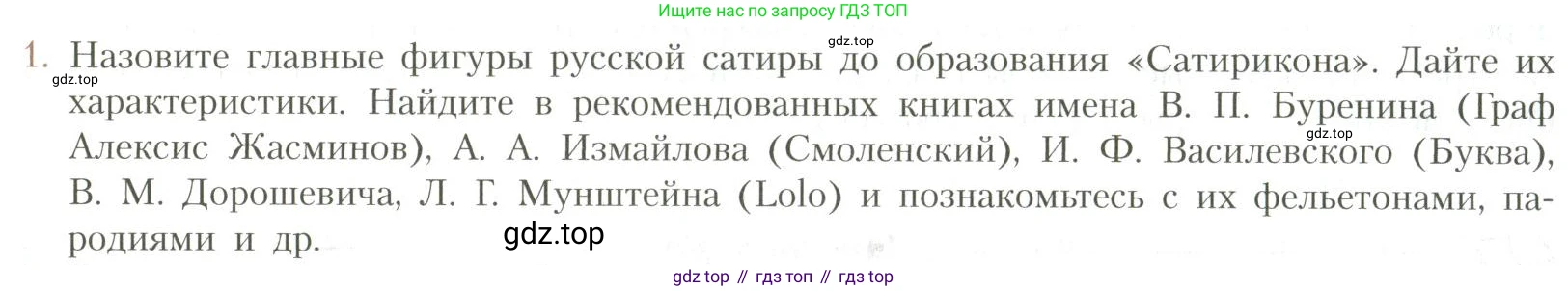 Литература, 11 класс Учебник, авторы: Коровин Валентин Иванович, Вершинина Наталья Леонидовна, Гальцова Елена Дмитриевна, Дмитриева Екатерина Евгеньевна, Журавлев Виктор Петрович, Капитанова Людмила Анатольевна, Николаева Евгения Васильевна, Сапожков Сергей Вениаминович, Тихомиров Серней Владимирович, Урманов Александр Васильевич, Целкова Лина Николаевна, Чернышева Елена Геннадьевна, издательство Просвещение, Москва, 2019, зелёного цвета, Часть 1, страница 357, номер 1, Условие