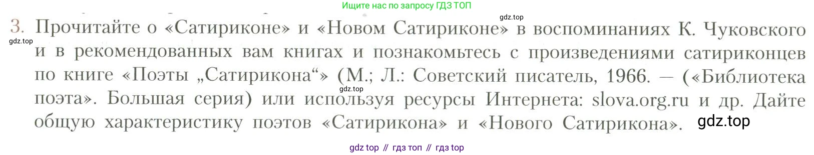 Литература, 11 класс Учебник, авторы: Коровин Валентин Иванович, Вершинина Наталья Леонидовна, Гальцова Елена Дмитриевна, Дмитриева Екатерина Евгеньевна, Журавлев Виктор Петрович, Капитанова Людмила Анатольевна, Николаева Евгения Васильевна, Сапожков Сергей Вениаминович, Тихомиров Серней Владимирович, Урманов Александр Васильевич, Целкова Лина Николаевна, Чернышева Елена Геннадьевна, издательство Просвещение, Москва, 2019, зелёного цвета, Часть 1, страница 357, номер 3, Условие
