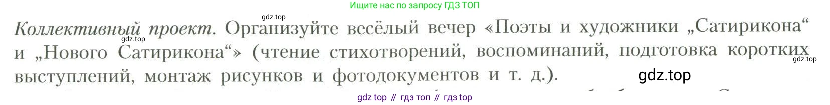Литература, 11 класс Учебник, авторы: Коровин Валентин Иванович, Вершинина Наталья Леонидовна, Гальцова Елена Дмитриевна, Дмитриева Екатерина Евгеньевна, Журавлев Виктор Петрович, Капитанова Людмила Анатольевна, Николаева Евгения Васильевна, Сапожков Сергей Вениаминович, Тихомиров Серней Владимирович, Урманов Александр Васильевич, Целкова Лина Николаевна, Чернышева Елена Геннадьевна, издательство Просвещение, Москва, 2019, зелёного цвета, Часть 1, страница 358, Условие