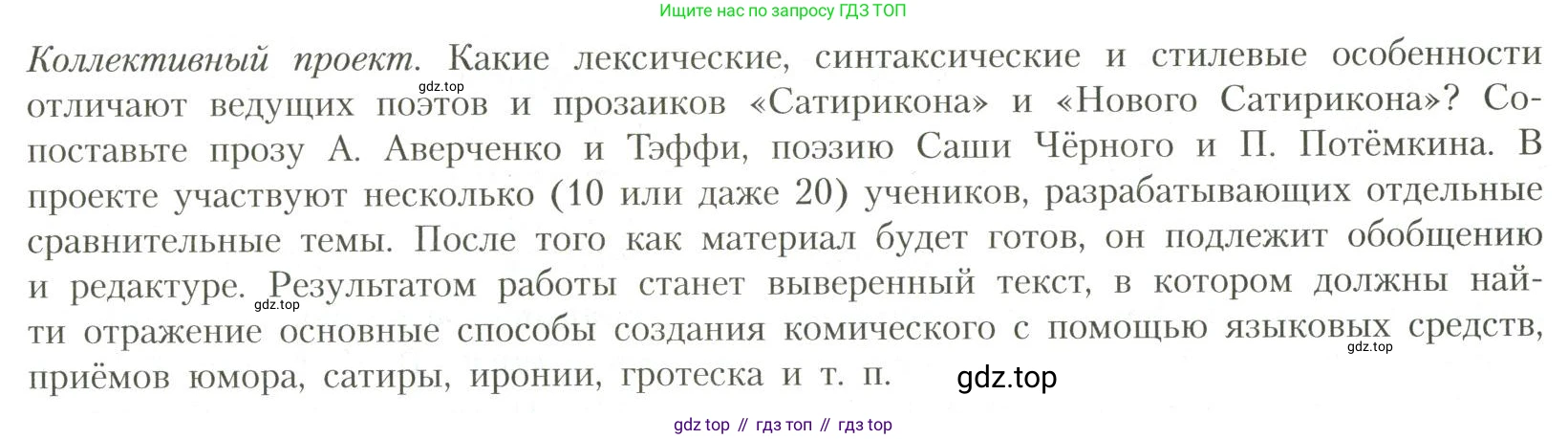 Литература, 11 класс Учебник, авторы: Коровин Валентин Иванович, Вершинина Наталья Леонидовна, Гальцова Елена Дмитриевна, Дмитриева Екатерина Евгеньевна, Журавлев Виктор Петрович, Капитанова Людмила Анатольевна, Николаева Евгения Васильевна, Сапожков Сергей Вениаминович, Тихомиров Серней Владимирович, Урманов Александр Васильевич, Целкова Лина Николаевна, Чернышева Елена Геннадьевна, издательство Просвещение, Москва, 2019, зелёного цвета, Часть 1, страница 358, Условие