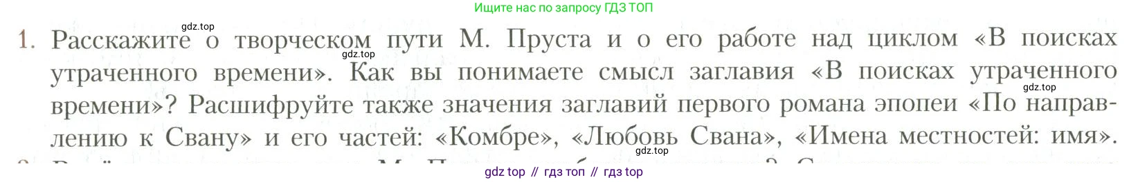 Литература, 11 класс Учебник, авторы: Коровин Валентин Иванович, Вершинина Наталья Леонидовна, Гальцова Елена Дмитриевна, Дмитриева Екатерина Евгеньевна, Журавлев Виктор Петрович, Капитанова Людмила Анатольевна, Николаева Евгения Васильевна, Сапожков Сергей Вениаминович, Тихомиров Серней Владимирович, Урманов Александр Васильевич, Целкова Лина Николаевна, Чернышева Елена Геннадьевна, издательство Просвещение, Москва, 2019, зелёного цвета, Часть 1, страница 364, номер 1, Условие