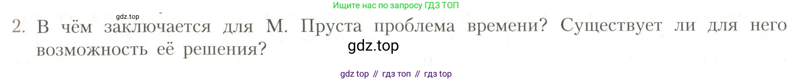 Литература, 11 класс Учебник, авторы: Коровин Валентин Иванович, Вершинина Наталья Леонидовна, Гальцова Елена Дмитриевна, Дмитриева Екатерина Евгеньевна, Журавлев Виктор Петрович, Капитанова Людмила Анатольевна, Николаева Евгения Васильевна, Сапожков Сергей Вениаминович, Тихомиров Серней Владимирович, Урманов Александр Васильевич, Целкова Лина Николаевна, Чернышева Елена Геннадьевна, издательство Просвещение, Москва, 2019, зелёного цвета, Часть 1, страница 364, номер 2, Условие
