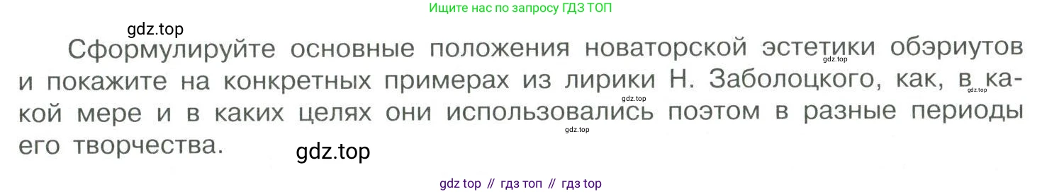 Литература, 11 класс Учебник, авторы: Коровин Валентин Иванович, Вершинина Наталья Леонидовна, Гальцова Елена Дмитриевна, Дмитриева Екатерина Евгеньевна, Журавлев Виктор Петрович, Капитанова Людмила Анатольевна, Николаева Евгения Васильевна, Сапожков Сергей Вениаминович, Тихомиров Серней Владимирович, Урманов Александр Васильевич, Целкова Лина Николаевна, Чернышева Елена Геннадьевна, издательство Просвещение, Москва, 2019, зелёного цвета, Часть 2, страница 17, Условие