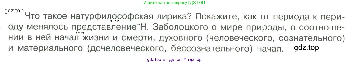 Литература, 11 класс Учебник, авторы: Коровин Валентин Иванович, Вершинина Наталья Леонидовна, Гальцова Елена Дмитриевна, Дмитриева Екатерина Евгеньевна, Журавлев Виктор Петрович, Капитанова Людмила Анатольевна, Николаева Евгения Васильевна, Сапожков Сергей Вениаминович, Тихомиров Серней Владимирович, Урманов Александр Васильевич, Целкова Лина Николаевна, Чернышева Елена Геннадьевна, издательство Просвещение, Москва, 2019, зелёного цвета, Часть 2, страница 20, Условие