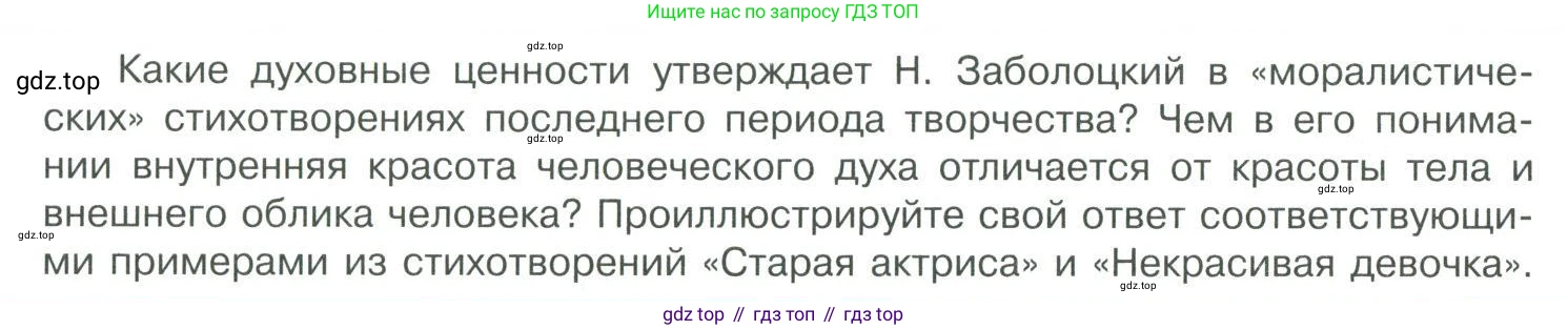 Литература, 11 класс Учебник, авторы: Коровин Валентин Иванович, Вершинина Наталья Леонидовна, Гальцова Елена Дмитриевна, Дмитриева Екатерина Евгеньевна, Журавлев Виктор Петрович, Капитанова Людмила Анатольевна, Николаева Евгения Васильевна, Сапожков Сергей Вениаминович, Тихомиров Серней Владимирович, Урманов Александр Васильевич, Целкова Лина Николаевна, Чернышева Елена Геннадьевна, издательство Просвещение, Москва, 2019, зелёного цвета, Часть 2, страница 24, Условие