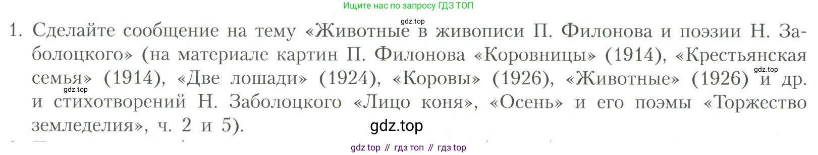 Литература, 11 класс Учебник, авторы: Коровин Валентин Иванович, Вершинина Наталья Леонидовна, Гальцова Елена Дмитриевна, Дмитриева Екатерина Евгеньевна, Журавлев Виктор Петрович, Капитанова Людмила Анатольевна, Николаева Евгения Васильевна, Сапожков Сергей Вениаминович, Тихомиров Серней Владимирович, Урманов Александр Васильевич, Целкова Лина Николаевна, Чернышева Елена Геннадьевна, издательство Просвещение, Москва, 2019, зелёного цвета, Часть 2, страница 24, номер 1, Условие