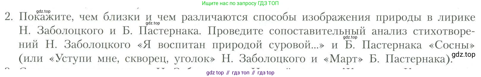 Литература, 11 класс Учебник, авторы: Коровин Валентин Иванович, Вершинина Наталья Леонидовна, Гальцова Елена Дмитриевна, Дмитриева Екатерина Евгеньевна, Журавлев Виктор Петрович, Капитанова Людмила Анатольевна, Николаева Евгения Васильевна, Сапожков Сергей Вениаминович, Тихомиров Серней Владимирович, Урманов Александр Васильевич, Целкова Лина Николаевна, Чернышева Елена Геннадьевна, издательство Просвещение, Москва, 2019, зелёного цвета, Часть 2, страница 24, номер 2, Условие