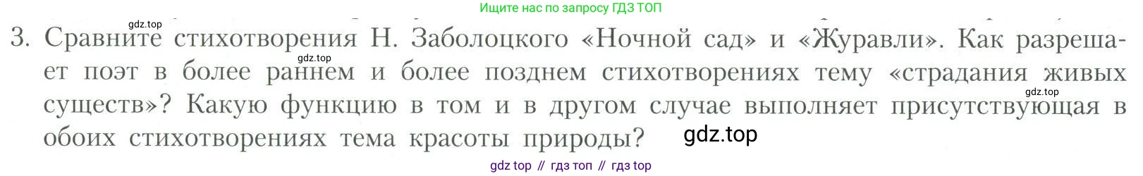 Литература, 11 класс Учебник, авторы: Коровин Валентин Иванович, Вершинина Наталья Леонидовна, Гальцова Елена Дмитриевна, Дмитриева Екатерина Евгеньевна, Журавлев Виктор Петрович, Капитанова Людмила Анатольевна, Николаева Евгения Васильевна, Сапожков Сергей Вениаминович, Тихомиров Серней Владимирович, Урманов Александр Васильевич, Целкова Лина Николаевна, Чернышева Елена Геннадьевна, издательство Просвещение, Москва, 2019, зелёного цвета, Часть 2, страница 24, номер 3, Условие