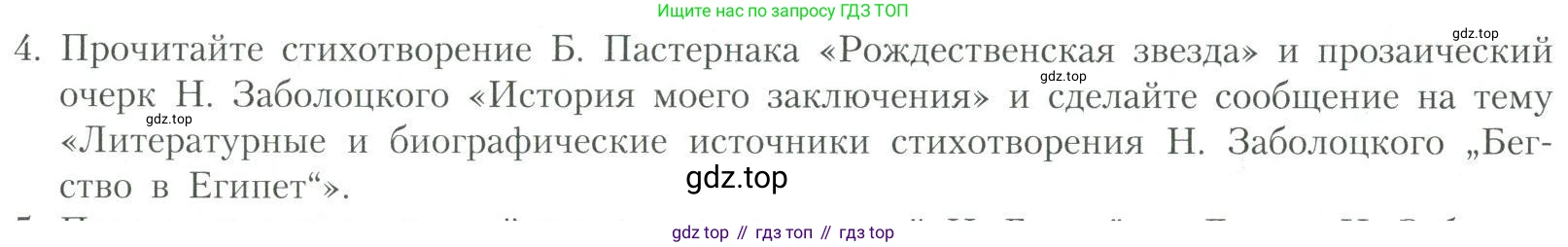 Литература, 11 класс Учебник, авторы: Коровин Валентин Иванович, Вершинина Наталья Леонидовна, Гальцова Елена Дмитриевна, Дмитриева Екатерина Евгеньевна, Журавлев Виктор Петрович, Капитанова Людмила Анатольевна, Николаева Евгения Васильевна, Сапожков Сергей Вениаминович, Тихомиров Серней Владимирович, Урманов Александр Васильевич, Целкова Лина Николаевна, Чернышева Елена Геннадьевна, издательство Просвещение, Москва, 2019, зелёного цвета, Часть 2, страница 24, номер 4, Условие