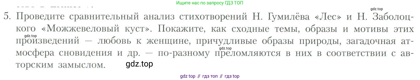 Литература, 11 класс Учебник, авторы: Коровин Валентин Иванович, Вершинина Наталья Леонидовна, Гальцова Елена Дмитриевна, Дмитриева Екатерина Евгеньевна, Журавлев Виктор Петрович, Капитанова Людмила Анатольевна, Николаева Евгения Васильевна, Сапожков Сергей Вениаминович, Тихомиров Серней Владимирович, Урманов Александр Васильевич, Целкова Лина Николаевна, Чернышева Елена Геннадьевна, издательство Просвещение, Москва, 2019, зелёного цвета, Часть 2, страница 24, номер 5, Условие