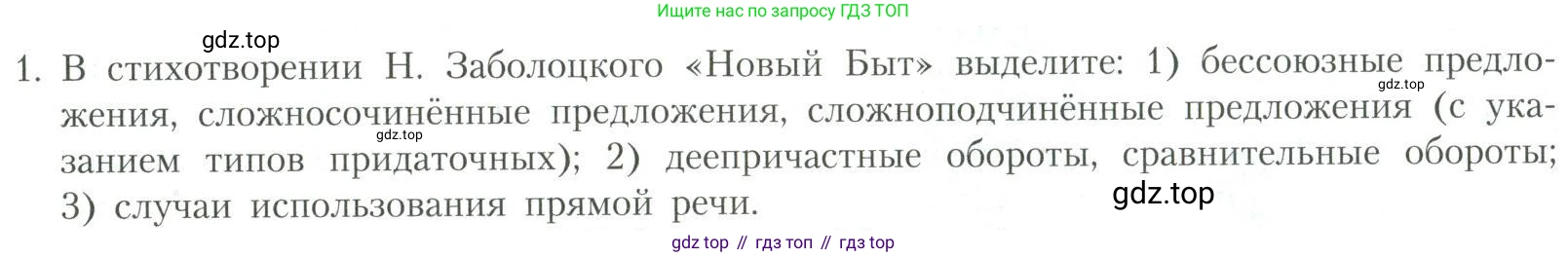 Литература, 11 класс Учебник, авторы: Коровин Валентин Иванович, Вершинина Наталья Леонидовна, Гальцова Елена Дмитриевна, Дмитриева Екатерина Евгеньевна, Журавлев Виктор Петрович, Капитанова Людмила Анатольевна, Николаева Евгения Васильевна, Сапожков Сергей Вениаминович, Тихомиров Серней Владимирович, Урманов Александр Васильевич, Целкова Лина Николаевна, Чернышева Елена Геннадьевна, издательство Просвещение, Москва, 2019, зелёного цвета, Часть 2, страница 25, номер 1, Условие