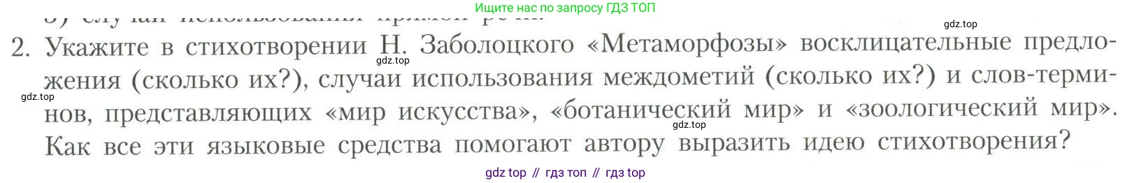 Литература, 11 класс Учебник, авторы: Коровин Валентин Иванович, Вершинина Наталья Леонидовна, Гальцова Елена Дмитриевна, Дмитриева Екатерина Евгеньевна, Журавлев Виктор Петрович, Капитанова Людмила Анатольевна, Николаева Евгения Васильевна, Сапожков Сергей Вениаминович, Тихомиров Серней Владимирович, Урманов Александр Васильевич, Целкова Лина Николаевна, Чернышева Елена Геннадьевна, издательство Просвещение, Москва, 2019, зелёного цвета, Часть 2, страница 25, номер 2, Условие