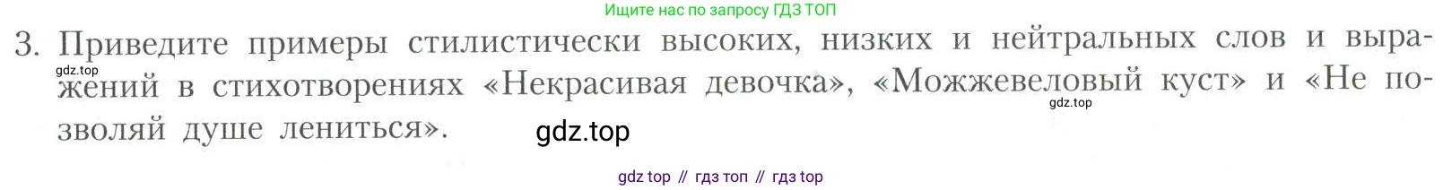 Литература, 11 класс Учебник, авторы: Коровин Валентин Иванович, Вершинина Наталья Леонидовна, Гальцова Елена Дмитриевна, Дмитриева Екатерина Евгеньевна, Журавлев Виктор Петрович, Капитанова Людмила Анатольевна, Николаева Евгения Васильевна, Сапожков Сергей Вениаминович, Тихомиров Серней Владимирович, Урманов Александр Васильевич, Целкова Лина Николаевна, Чернышева Елена Геннадьевна, издательство Просвещение, Москва, 2019, зелёного цвета, Часть 2, страница 25, номер 3, Условие