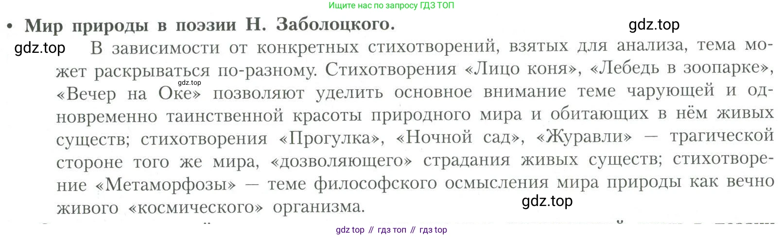 Литература, 11 класс Учебник, авторы: Коровин Валентин Иванович, Вершинина Наталья Леонидовна, Гальцова Елена Дмитриевна, Дмитриева Екатерина Евгеньевна, Журавлев Виктор Петрович, Капитанова Людмила Анатольевна, Николаева Евгения Васильевна, Сапожков Сергей Вениаминович, Тихомиров Серней Владимирович, Урманов Александр Васильевич, Целкова Лина Николаевна, Чернышева Елена Геннадьевна, издательство Просвещение, Москва, 2019, зелёного цвета, Часть 2, страница 25, Условие
