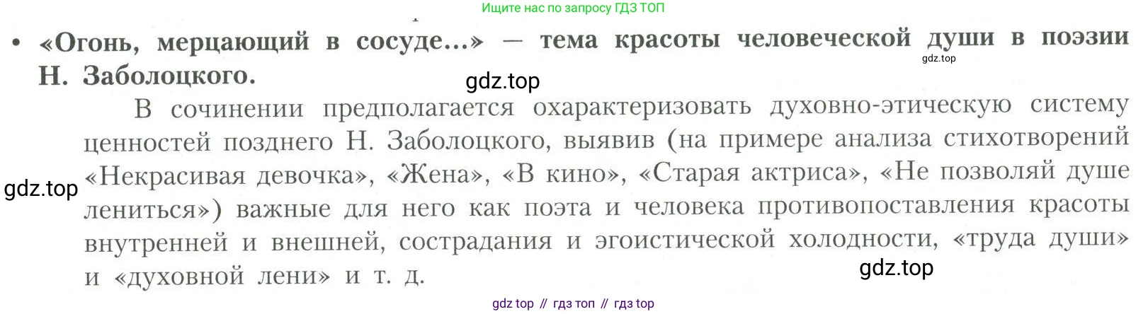 Литература, 11 класс Учебник, авторы: Коровин Валентин Иванович, Вершинина Наталья Леонидовна, Гальцова Елена Дмитриевна, Дмитриева Екатерина Евгеньевна, Журавлев Виктор Петрович, Капитанова Людмила Анатольевна, Николаева Евгения Васильевна, Сапожков Сергей Вениаминович, Тихомиров Серней Владимирович, Урманов Александр Васильевич, Целкова Лина Николаевна, Чернышева Елена Геннадьевна, издательство Просвещение, Москва, 2019, зелёного цвета, Часть 2, страница 25, Условие