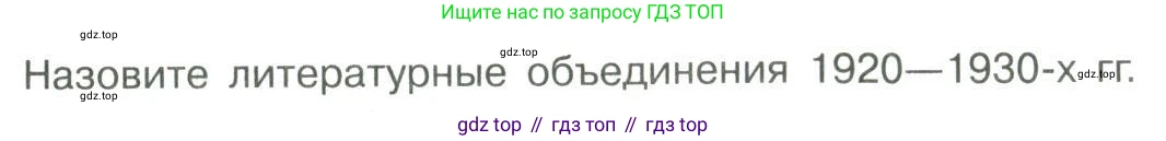 Литература, 11 класс Учебник, авторы: Коровин Валентин Иванович, Вершинина Наталья Леонидовна, Гальцова Елена Дмитриевна, Дмитриева Екатерина Евгеньевна, Журавлев Виктор Петрович, Капитанова Людмила Анатольевна, Николаева Евгения Васильевна, Сапожков Сергей Вениаминович, Тихомиров Серней Владимирович, Урманов Александр Васильевич, Целкова Лина Николаевна, Чернышева Елена Геннадьевна, издательство Просвещение, Москва, 2019, зелёного цвета, Часть 2, страница 27, Условие