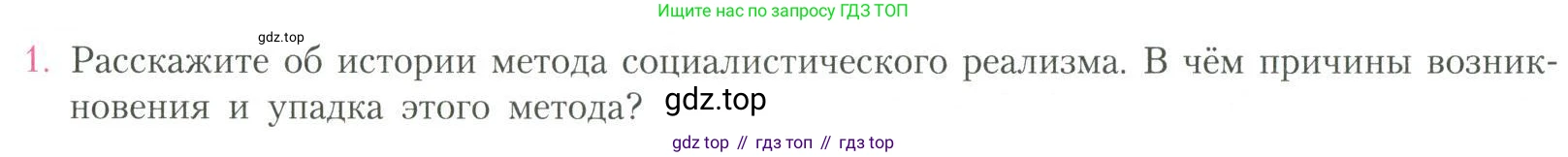Литература, 11 класс Учебник, авторы: Коровин Валентин Иванович, Вершинина Наталья Леонидовна, Гальцова Елена Дмитриевна, Дмитриева Екатерина Евгеньевна, Журавлев Виктор Петрович, Капитанова Людмила Анатольевна, Николаева Евгения Васильевна, Сапожков Сергей Вениаминович, Тихомиров Серней Владимирович, Урманов Александр Васильевич, Целкова Лина Николаевна, Чернышева Елена Геннадьевна, издательство Просвещение, Москва, 2019, зелёного цвета, Часть 2, страница 56, номер 1, Условие