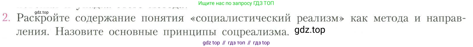 Литература, 11 класс Учебник, авторы: Коровин Валентин Иванович, Вершинина Наталья Леонидовна, Гальцова Елена Дмитриевна, Дмитриева Екатерина Евгеньевна, Журавлев Виктор Петрович, Капитанова Людмила Анатольевна, Николаева Евгения Васильевна, Сапожков Сергей Вениаминович, Тихомиров Серней Владимирович, Урманов Александр Васильевич, Целкова Лина Николаевна, Чернышева Елена Геннадьевна, издательство Просвещение, Москва, 2019, зелёного цвета, Часть 2, страница 56, номер 2, Условие