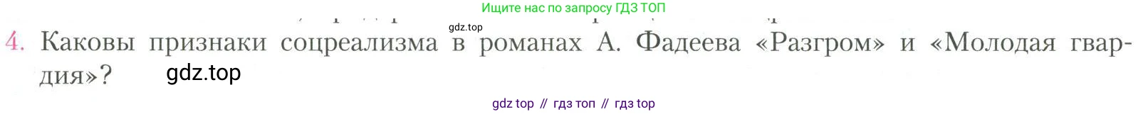 Литература, 11 класс Учебник, авторы: Коровин Валентин Иванович, Вершинина Наталья Леонидовна, Гальцова Елена Дмитриевна, Дмитриева Екатерина Евгеньевна, Журавлев Виктор Петрович, Капитанова Людмила Анатольевна, Николаева Евгения Васильевна, Сапожков Сергей Вениаминович, Тихомиров Серней Владимирович, Урманов Александр Васильевич, Целкова Лина Николаевна, Чернышева Елена Геннадьевна, издательство Просвещение, Москва, 2019, зелёного цвета, Часть 2, страница 56, номер 4, Условие