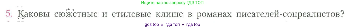 Литература, 11 класс Учебник, авторы: Коровин Валентин Иванович, Вершинина Наталья Леонидовна, Гальцова Елена Дмитриевна, Дмитриева Екатерина Евгеньевна, Журавлев Виктор Петрович, Капитанова Людмила Анатольевна, Николаева Евгения Васильевна, Сапожков Сергей Вениаминович, Тихомиров Серней Владимирович, Урманов Александр Васильевич, Целкова Лина Николаевна, Чернышева Елена Геннадьевна, издательство Просвещение, Москва, 2019, зелёного цвета, Часть 2, страница 56, номер 5, Условие