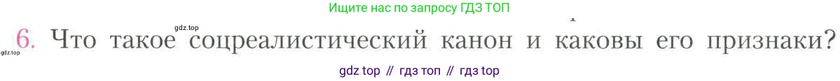 Литература, 11 класс Учебник, авторы: Коровин Валентин Иванович, Вершинина Наталья Леонидовна, Гальцова Елена Дмитриевна, Дмитриева Екатерина Евгеньевна, Журавлев Виктор Петрович, Капитанова Людмила Анатольевна, Николаева Евгения Васильевна, Сапожков Сергей Вениаминович, Тихомиров Серней Владимирович, Урманов Александр Васильевич, Целкова Лина Николаевна, Чернышева Елена Геннадьевна, издательство Просвещение, Москва, 2019, зелёного цвета, Часть 2, страница 56, номер 6, Условие