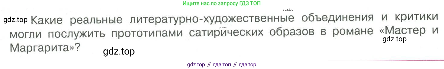 Литература, 11 класс Учебник, авторы: Коровин Валентин Иванович, Вершинина Наталья Леонидовна, Гальцова Елена Дмитриевна, Дмитриева Екатерина Евгеньевна, Журавлев Виктор Петрович, Капитанова Людмила Анатольевна, Николаева Евгения Васильевна, Сапожков Сергей Вениаминович, Тихомиров Серней Владимирович, Урманов Александр Васильевич, Целкова Лина Николаевна, Чернышева Елена Геннадьевна, издательство Просвещение, Москва, 2019, зелёного цвета, Часть 2, страница 69, Условие