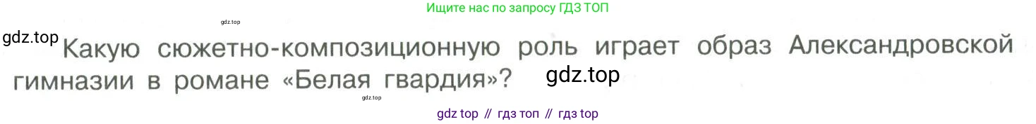 Литература, 11 класс Учебник, авторы: Коровин Валентин Иванович, Вершинина Наталья Леонидовна, Гальцова Елена Дмитриевна, Дмитриева Екатерина Евгеньевна, Журавлев Виктор Петрович, Капитанова Людмила Анатольевна, Николаева Евгения Васильевна, Сапожков Сергей Вениаминович, Тихомиров Серней Владимирович, Урманов Александр Васильевич, Целкова Лина Николаевна, Чернышева Елена Геннадьевна, издательство Просвещение, Москва, 2019, зелёного цвета, Часть 2, страница 59, Условие