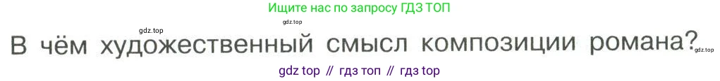 Литература, 11 класс Учебник, авторы: Коровин Валентин Иванович, Вершинина Наталья Леонидовна, Гальцова Елена Дмитриевна, Дмитриева Екатерина Евгеньевна, Журавлев Виктор Петрович, Капитанова Людмила Анатольевна, Николаева Евгения Васильевна, Сапожков Сергей Вениаминович, Тихомиров Серней Владимирович, Урманов Александр Васильевич, Целкова Лина Николаевна, Чернышева Елена Геннадьевна, издательство Просвещение, Москва, 2019, зелёного цвета, Часть 2, страница 61, Условие