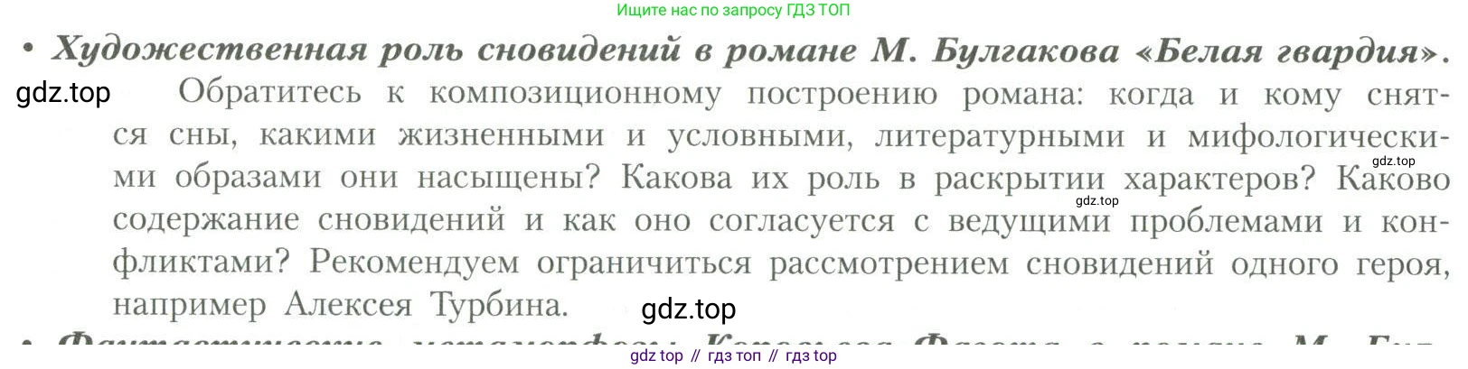 Литература, 11 класс Учебник, авторы: Коровин Валентин Иванович, Вершинина Наталья Леонидовна, Гальцова Елена Дмитриевна, Дмитриева Екатерина Евгеньевна, Журавлев Виктор Петрович, Капитанова Людмила Анатольевна, Николаева Евгения Васильевна, Сапожков Сергей Вениаминович, Тихомиров Серней Владимирович, Урманов Александр Васильевич, Целкова Лина Николаевна, Чернышева Елена Геннадьевна, издательство Просвещение, Москва, 2019, зелёного цвета, Часть 2, страница 74, Условие
