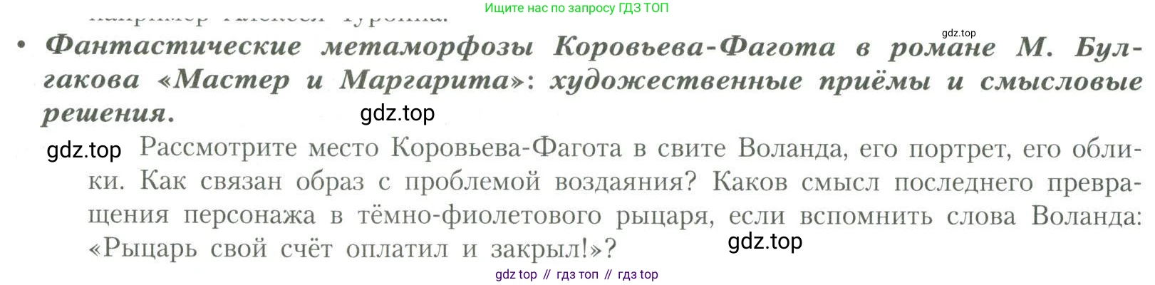 Литература, 11 класс Учебник, авторы: Коровин Валентин Иванович, Вершинина Наталья Леонидовна, Гальцова Елена Дмитриевна, Дмитриева Екатерина Евгеньевна, Журавлев Виктор Петрович, Капитанова Людмила Анатольевна, Николаева Евгения Васильевна, Сапожков Сергей Вениаминович, Тихомиров Серней Владимирович, Урманов Александр Васильевич, Целкова Лина Николаевна, Чернышева Елена Геннадьевна, издательство Просвещение, Москва, 2019, зелёного цвета, Часть 2, страница 74, Условие