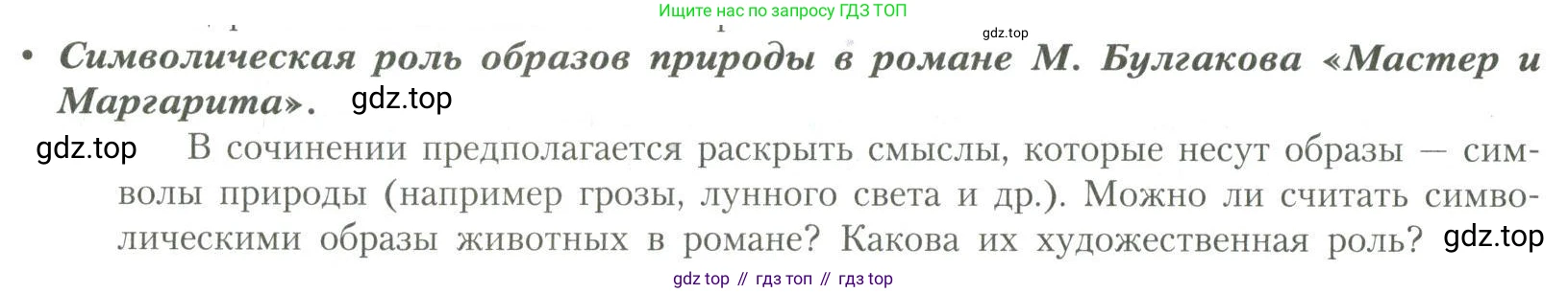 Литература, 11 класс Учебник, авторы: Коровин Валентин Иванович, Вершинина Наталья Леонидовна, Гальцова Елена Дмитриевна, Дмитриева Екатерина Евгеньевна, Журавлев Виктор Петрович, Капитанова Людмила Анатольевна, Николаева Евгения Васильевна, Сапожков Сергей Вениаминович, Тихомиров Серней Владимирович, Урманов Александр Васильевич, Целкова Лина Николаевна, Чернышева Елена Геннадьевна, издательство Просвещение, Москва, 2019, зелёного цвета, Часть 2, страница 74, Условие
