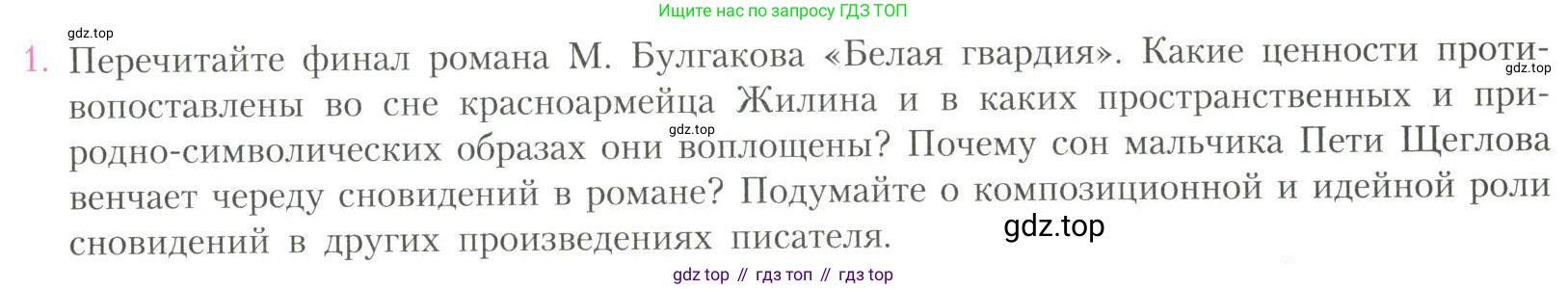 Литература, 11 класс Учебник, авторы: Коровин Валентин Иванович, Вершинина Наталья Леонидовна, Гальцова Елена Дмитриевна, Дмитриева Екатерина Евгеньевна, Журавлев Виктор Петрович, Капитанова Людмила Анатольевна, Николаева Евгения Васильевна, Сапожков Сергей Вениаминович, Тихомиров Серней Владимирович, Урманов Александр Васильевич, Целкова Лина Николаевна, Чернышева Елена Геннадьевна, издательство Просвещение, Москва, 2019, зелёного цвета, Часть 2, страница 73, номер 1, Условие