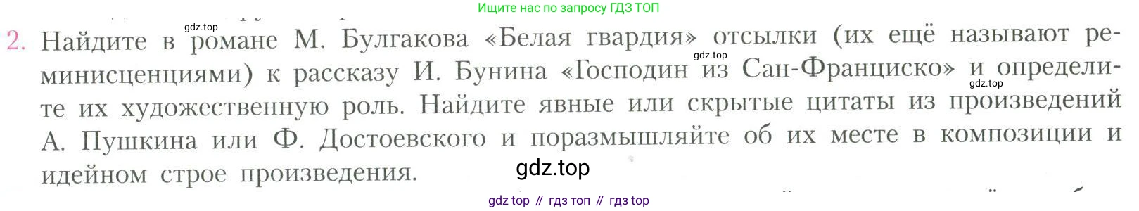 Литература, 11 класс Учебник, авторы: Коровин Валентин Иванович, Вершинина Наталья Леонидовна, Гальцова Елена Дмитриевна, Дмитриева Екатерина Евгеньевна, Журавлев Виктор Петрович, Капитанова Людмила Анатольевна, Николаева Евгения Васильевна, Сапожков Сергей Вениаминович, Тихомиров Серней Владимирович, Урманов Александр Васильевич, Целкова Лина Николаевна, Чернышева Елена Геннадьевна, издательство Просвещение, Москва, 2019, зелёного цвета, Часть 2, страница 73, номер 2, Условие