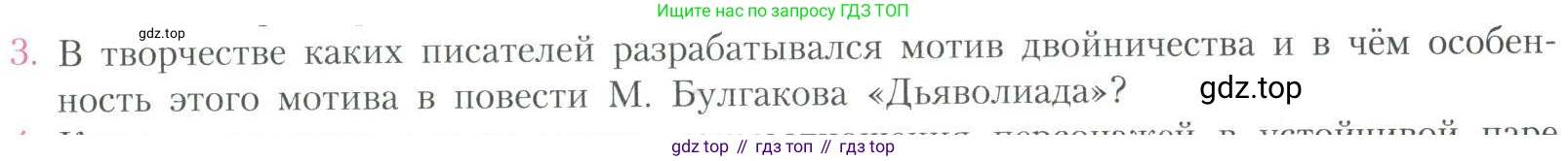 Литература, 11 класс Учебник, авторы: Коровин Валентин Иванович, Вершинина Наталья Леонидовна, Гальцова Елена Дмитриевна, Дмитриева Екатерина Евгеньевна, Журавлев Виктор Петрович, Капитанова Людмила Анатольевна, Николаева Евгения Васильевна, Сапожков Сергей Вениаминович, Тихомиров Серней Владимирович, Урманов Александр Васильевич, Целкова Лина Николаевна, Чернышева Елена Геннадьевна, издательство Просвещение, Москва, 2019, зелёного цвета, Часть 2, страница 73, номер 3, Условие