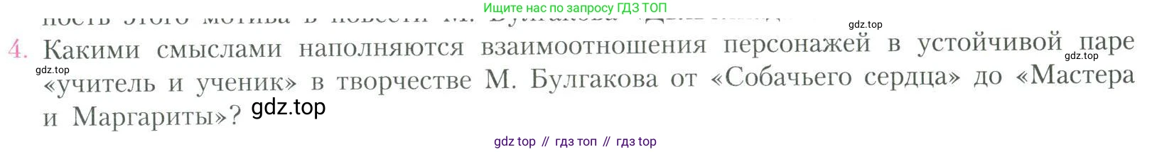 Литература, 11 класс Учебник, авторы: Коровин Валентин Иванович, Вершинина Наталья Леонидовна, Гальцова Елена Дмитриевна, Дмитриева Екатерина Евгеньевна, Журавлев Виктор Петрович, Капитанова Людмила Анатольевна, Николаева Евгения Васильевна, Сапожков Сергей Вениаминович, Тихомиров Серней Владимирович, Урманов Александр Васильевич, Целкова Лина Николаевна, Чернышева Елена Геннадьевна, издательство Просвещение, Москва, 2019, зелёного цвета, Часть 2, страница 73, номер 4, Условие