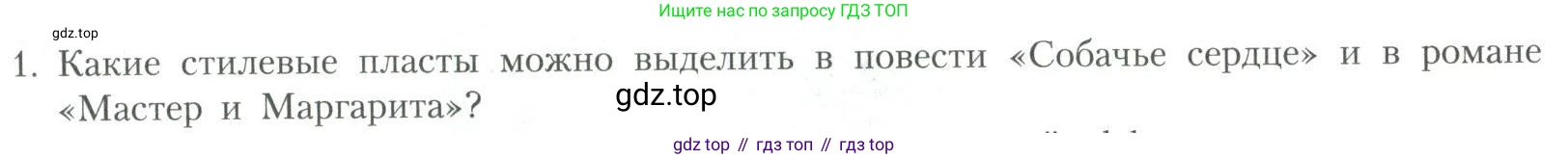 Литература, 11 класс Учебник, авторы: Коровин Валентин Иванович, Вершинина Наталья Леонидовна, Гальцова Елена Дмитриевна, Дмитриева Екатерина Евгеньевна, Журавлев Виктор Петрович, Капитанова Людмила Анатольевна, Николаева Евгения Васильевна, Сапожков Сергей Вениаминович, Тихомиров Серней Владимирович, Урманов Александр Васильевич, Целкова Лина Николаевна, Чернышева Елена Геннадьевна, издательство Просвещение, Москва, 2019, зелёного цвета, Часть 2, страница 75, номер 1, Условие