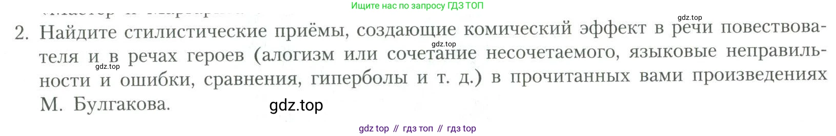Литература, 11 класс Учебник, авторы: Коровин Валентин Иванович, Вершинина Наталья Леонидовна, Гальцова Елена Дмитриевна, Дмитриева Екатерина Евгеньевна, Журавлев Виктор Петрович, Капитанова Людмила Анатольевна, Николаева Евгения Васильевна, Сапожков Сергей Вениаминович, Тихомиров Серней Владимирович, Урманов Александр Васильевич, Целкова Лина Николаевна, Чернышева Елена Геннадьевна, издательство Просвещение, Москва, 2019, зелёного цвета, Часть 2, страница 75, номер 2, Условие