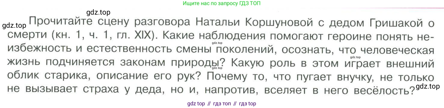 Литература, 11 класс Учебник, авторы: Коровин Валентин Иванович, Вершинина Наталья Леонидовна, Гальцова Елена Дмитриевна, Дмитриева Екатерина Евгеньевна, Журавлев Виктор Петрович, Капитанова Людмила Анатольевна, Николаева Евгения Васильевна, Сапожков Сергей Вениаминович, Тихомиров Серней Владимирович, Урманов Александр Васильевич, Целкова Лина Николаевна, Чернышева Елена Геннадьевна, издательство Просвещение, Москва, 2019, зелёного цвета, Часть 2, страница 84, Условие