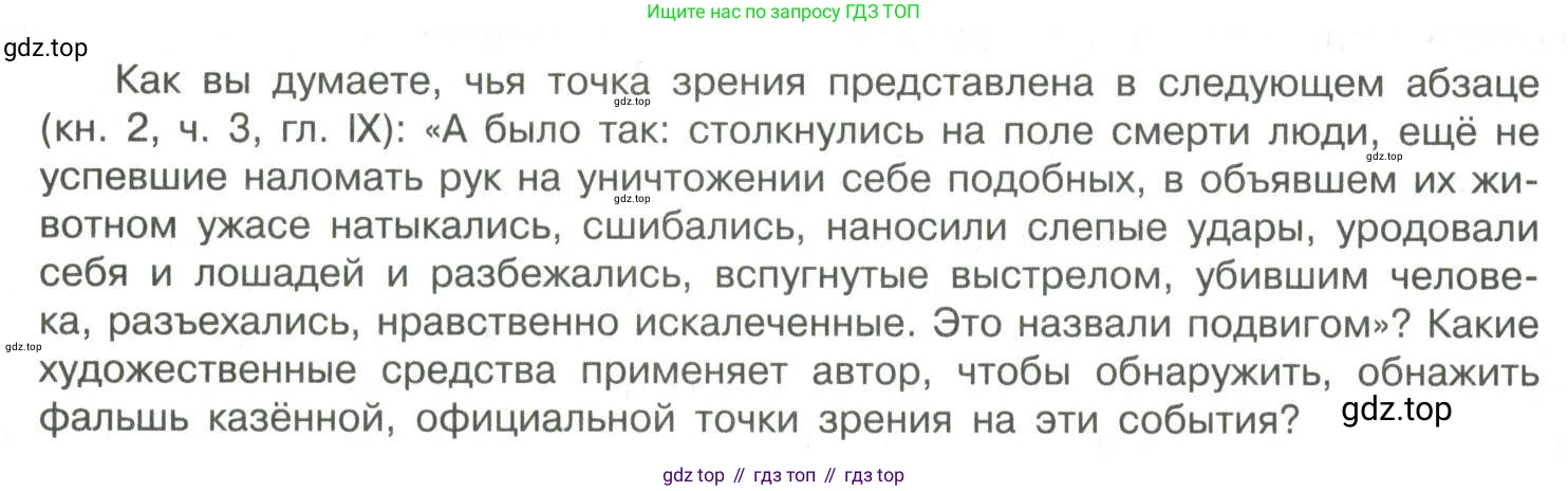 Литература, 11 класс Учебник, авторы: Коровин Валентин Иванович, Вершинина Наталья Леонидовна, Гальцова Елена Дмитриевна, Дмитриева Екатерина Евгеньевна, Журавлев Виктор Петрович, Капитанова Людмила Анатольевна, Николаева Евгения Васильевна, Сапожков Сергей Вениаминович, Тихомиров Серней Владимирович, Урманов Александр Васильевич, Целкова Лина Николаевна, Чернышева Елена Геннадьевна, издательство Просвещение, Москва, 2019, зелёного цвета, Часть 2, страница 86, Условие