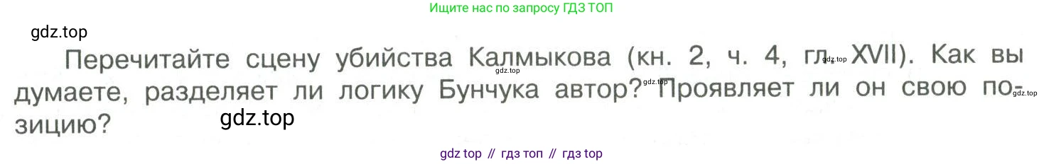 Литература, 11 класс Учебник, авторы: Коровин Валентин Иванович, Вершинина Наталья Леонидовна, Гальцова Елена Дмитриевна, Дмитриева Екатерина Евгеньевна, Журавлев Виктор Петрович, Капитанова Людмила Анатольевна, Николаева Евгения Васильевна, Сапожков Сергей Вениаминович, Тихомиров Серней Владимирович, Урманов Александр Васильевич, Целкова Лина Николаевна, Чернышева Елена Геннадьевна, издательство Просвещение, Москва, 2019, зелёного цвета, Часть 2, страница 87, Условие
