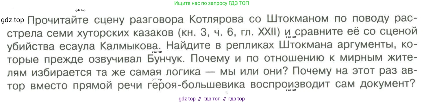 Литература, 11 класс Учебник, авторы: Коровин Валентин Иванович, Вершинина Наталья Леонидовна, Гальцова Елена Дмитриевна, Дмитриева Екатерина Евгеньевна, Журавлев Виктор Петрович, Капитанова Людмила Анатольевна, Николаева Евгения Васильевна, Сапожков Сергей Вениаминович, Тихомиров Серней Владимирович, Урманов Александр Васильевич, Целкова Лина Николаевна, Чернышева Елена Геннадьевна, издательство Просвещение, Москва, 2019, зелёного цвета, Часть 2, страница 87, Условие