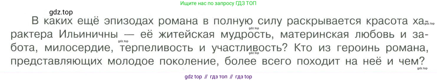 Литература, 11 класс Учебник, авторы: Коровин Валентин Иванович, Вершинина Наталья Леонидовна, Гальцова Елена Дмитриевна, Дмитриева Екатерина Евгеньевна, Журавлев Виктор Петрович, Капитанова Людмила Анатольевна, Николаева Евгения Васильевна, Сапожков Сергей Вениаминович, Тихомиров Серней Владимирович, Урманов Александр Васильевич, Целкова Лина Николаевна, Чернышева Елена Геннадьевна, издательство Просвещение, Москва, 2019, зелёного цвета, Часть 2, страница 88, Условие